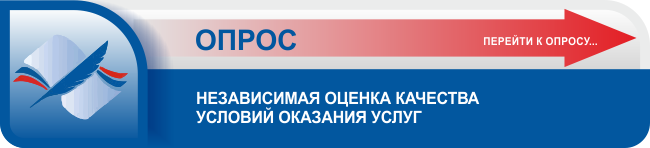 Независимая оценка качества условий оказания услуг